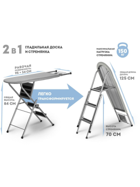 Доска гладильная-стремянка PERFECTO LINEA Ruby 1