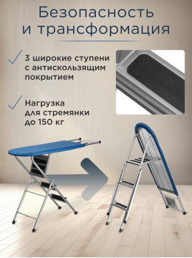 Доска гладильная-стремянка PERFECTO LINEA Ruby 1