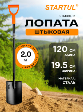 Лопата штыковая STARTUL Metsa 