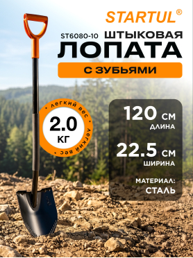 Лопата штыковая с зубьями STARTUL Metsa 