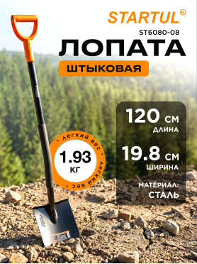 Лопата штыковая STARTUL Metsa 