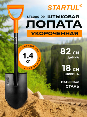 Лопата штыковая STARTUL Metsa 
