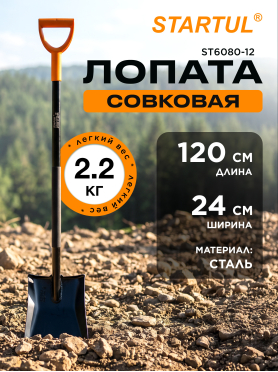 Лопата совковая STARTUL Metsa 