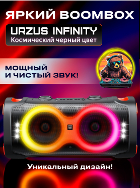 Колонка портативная беспроводная URZUS Infinity