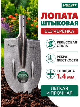 Лопата штыковая ВОЛАТ 