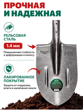 Лопата штыковая ВОЛАТ 