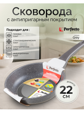 Сковорода алюминиевая PERFECTO LINEA Grey