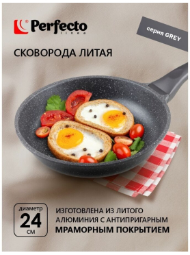 Сковорода алюминиевая PERFECTO LINEA Grey