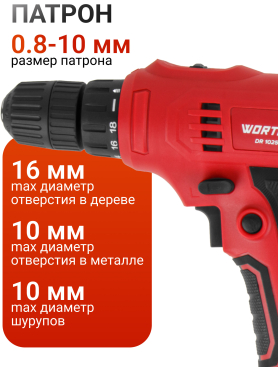 Дрель-шуруповерт сетевая WORTEX LX DR 1025 D 