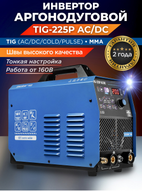 Инвертор сварочный SOLARIS TIG-225P AC/DC 