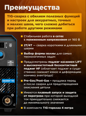 Инвертор сварочный SOLARIS TIG-225P AC/DC 