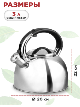 Чайник со свистком PERFECTO LINEA Assam 3 л 