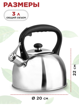 Чайник со свистком PERFECTO LINEA Nilgiri 3 л 