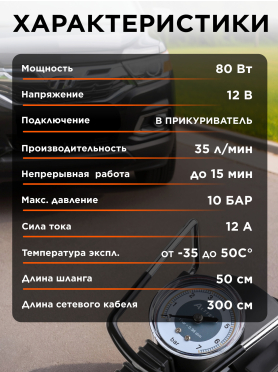 Компрессор автомобильный ALTTENA AC580 
