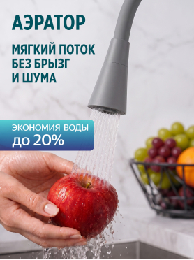 Смеситель для кухни ECONOCE серия 570 графит 