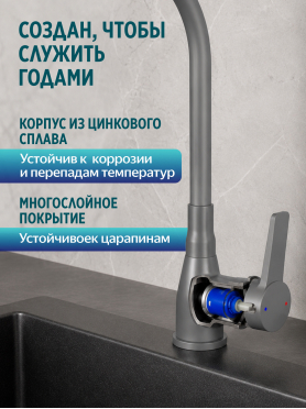 Смеситель для кухни ECONOCE серия 570 графит 