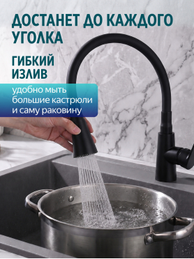 Смеситель для кухни ECONOCE серия 800 черный 