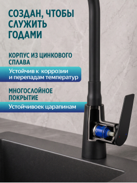 Смеситель для кухни ECONOCE серия 800 черный 