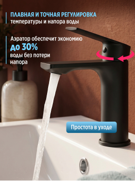 Смеситель для умывальника ECONOCE серия 800 черный 
