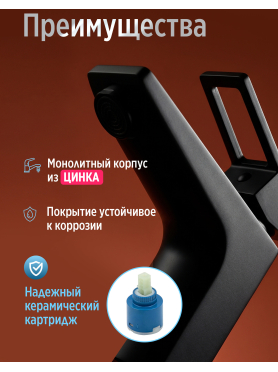 Смеситель для умывальника ECONOCE серия 810 черный 