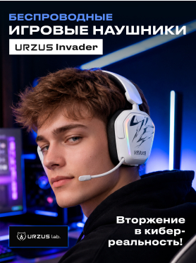 Наушники-гарнитура игровые беспроводные URZUS Invader UR-5524127