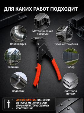 Заклепочник усиленный поворотный 2,4-4,8 мм STARTUL Profi 