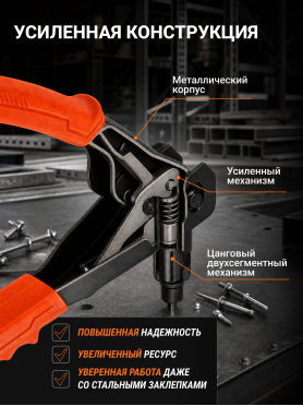 Заклепочник усиленный 2,4-4,8 мм STARTUL Profi 