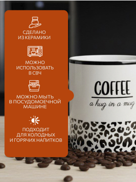 Кружка керамическая PERFECTO LINEA Coffee Break