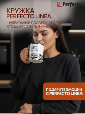 Кружка керамическая PERFECTO LINEA Coffee Break