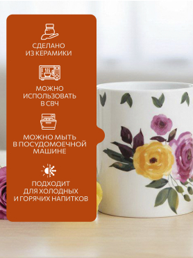 Кружка керамическая PERFECTO LINEA Rosarium