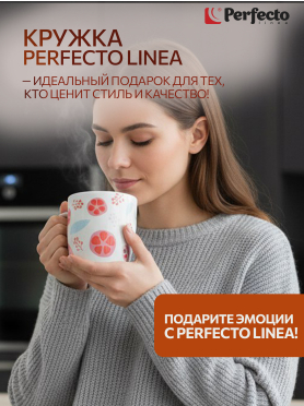 Кружка керамическая PERFECTO LINEA Fantasy