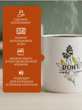 Кружка керамическая PERFECTO LINEA Joyful Day
