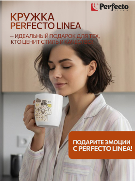 Кружка керамическая PERFECTO LINEA Lifestyle