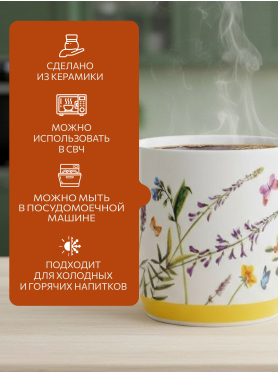 Кружка керамическая PERFECTO LINEA Summer Melody