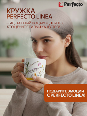 Кружка керамическая PERFECTO LINEA Summer Melody