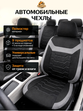 Чехлы на сиденья ARIZONE черно-серый 