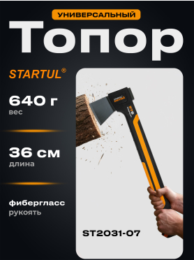 Топор универсальный STARTUL Metsa ST2031
