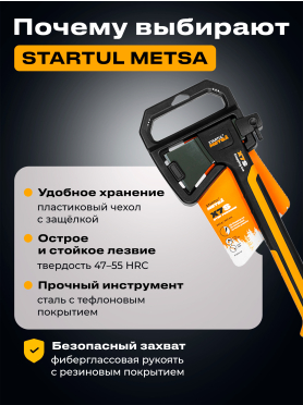 Топор универсальный STARTUL Metsa ST2031