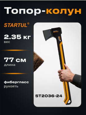 Топор-колун STARTUL Metsa ST2036