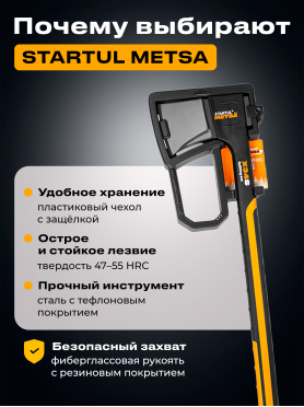 Топор-колун STARTUL Metsa ST2036