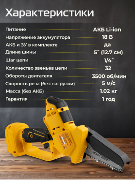 Пила цепная аккумуляторная MOLOT MMS 1805 XLT Lite