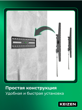 Кронштейн для телевизора KEIZEN KZ-20396122