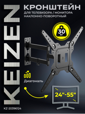 Кронштейн для телевизора KEIZEN KZ-20396124