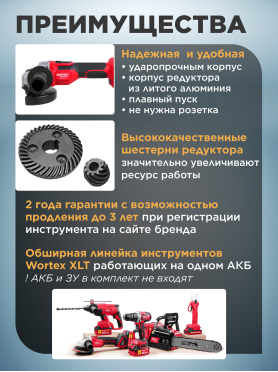 Шлифмашина угловая аккумуляторная WORTEX CAG 1812-2 E