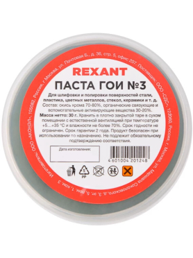 Паста ГОИ полировальная № 3 REXANT 
