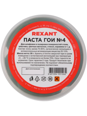 Паста ГОИ полировальная № 4 REXANT 