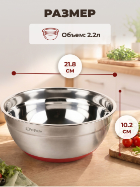 Миска для взбивания из нержавеющей стали с крышкой PERFECTO LINEA Chef