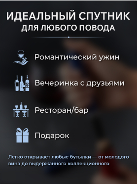 Штопор пневматический PERFECTO LINEA Starcook
