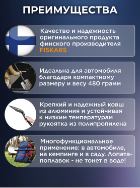 Лопата туристическая FISKARS