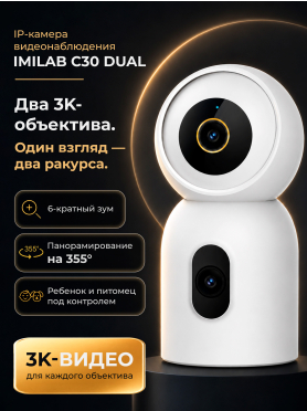 IP-камера видеонаблюдения IMILAB C30 dual 3k+3k 